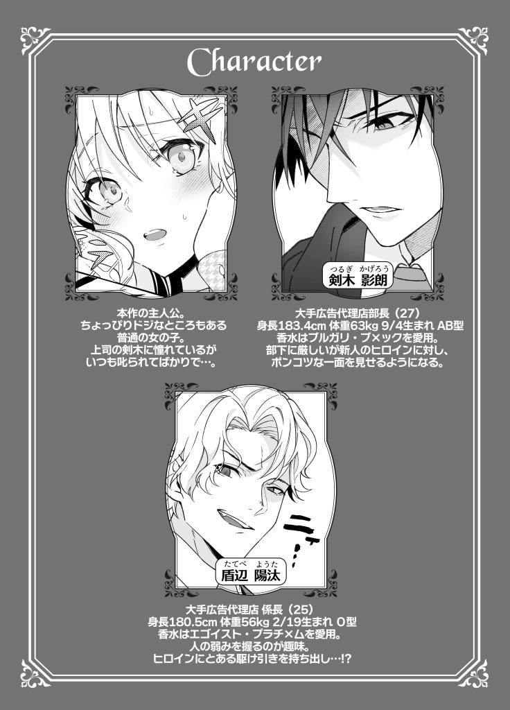 [21+] vở kịch kích tình, sếp khó tính của tôi thật ra lại là gã biến thái chapter 1.1 5