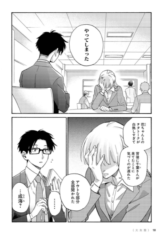 Wotakoi: Love Is Hard For Otaku 10 (Japanese Edition)