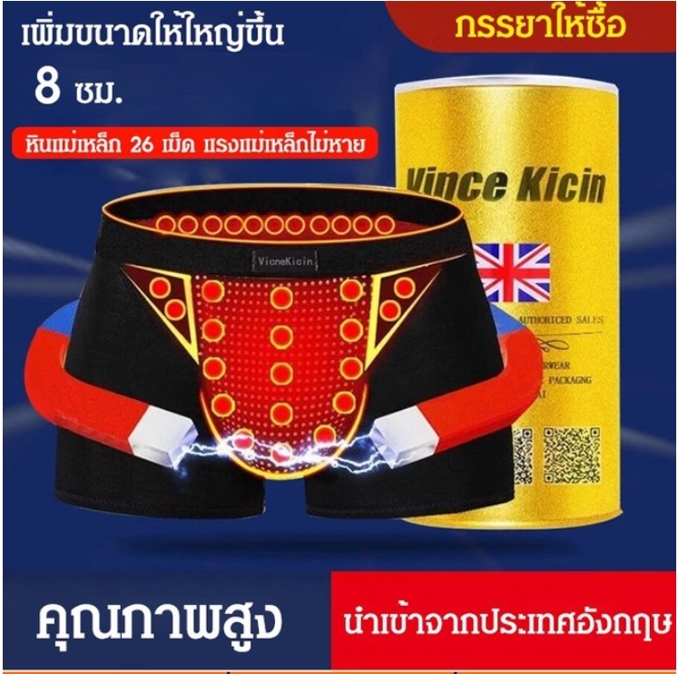 Quần sịp gắn nam châm cải thiện sinh lý cho các anh