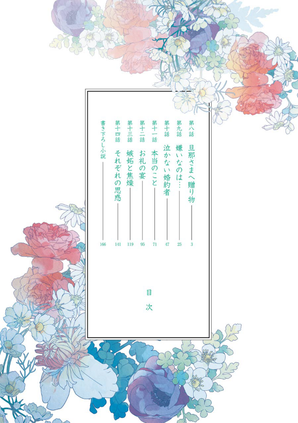 Watashi No Shiawase Na Kekkon 2 - My Happy Marriage 2 (Japanese Edition)