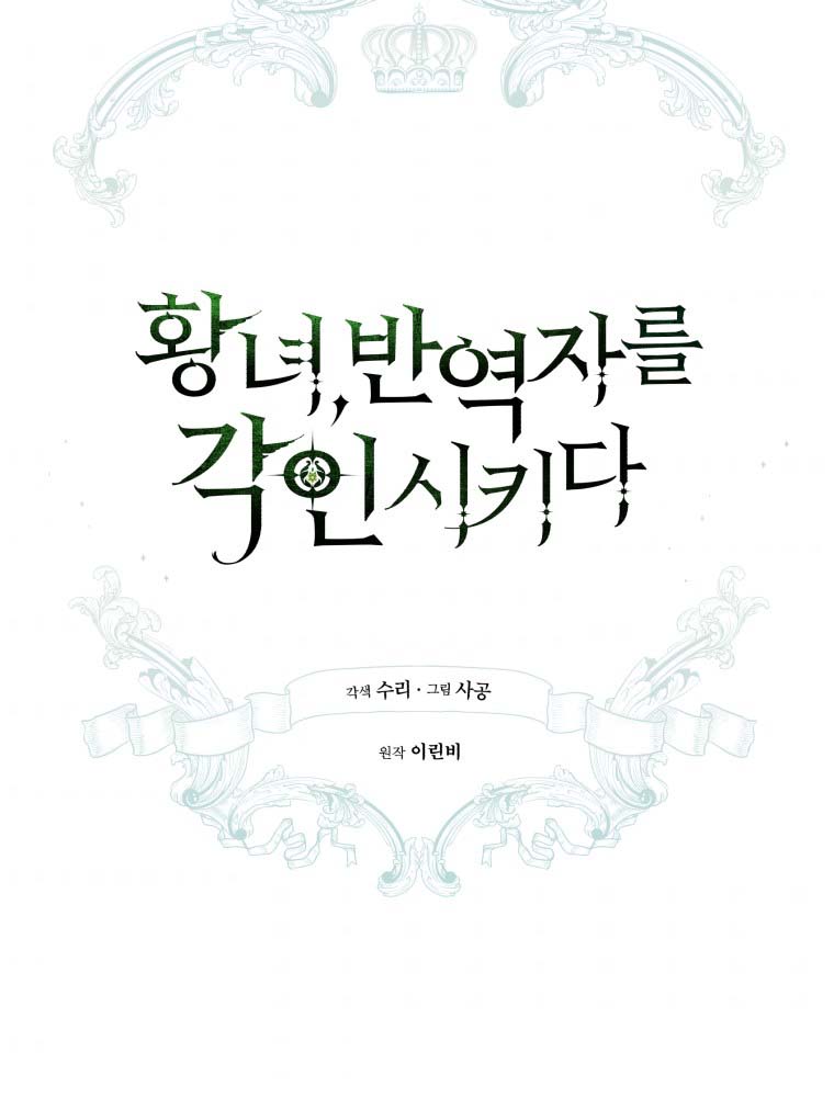 công chúa khắc ấn kẻ phản nghịch chapter 54 42