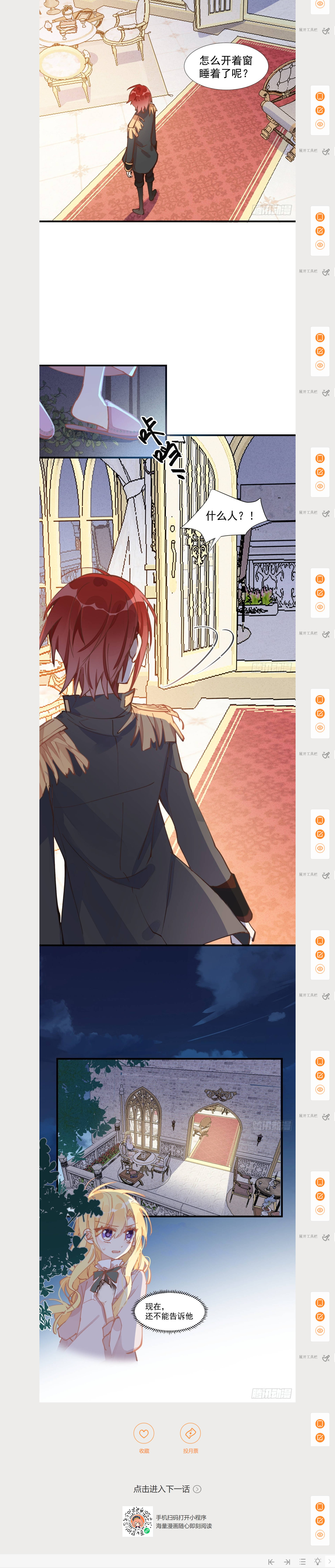 kỳ quái tình địch lại tăng rồi chapter 17 12