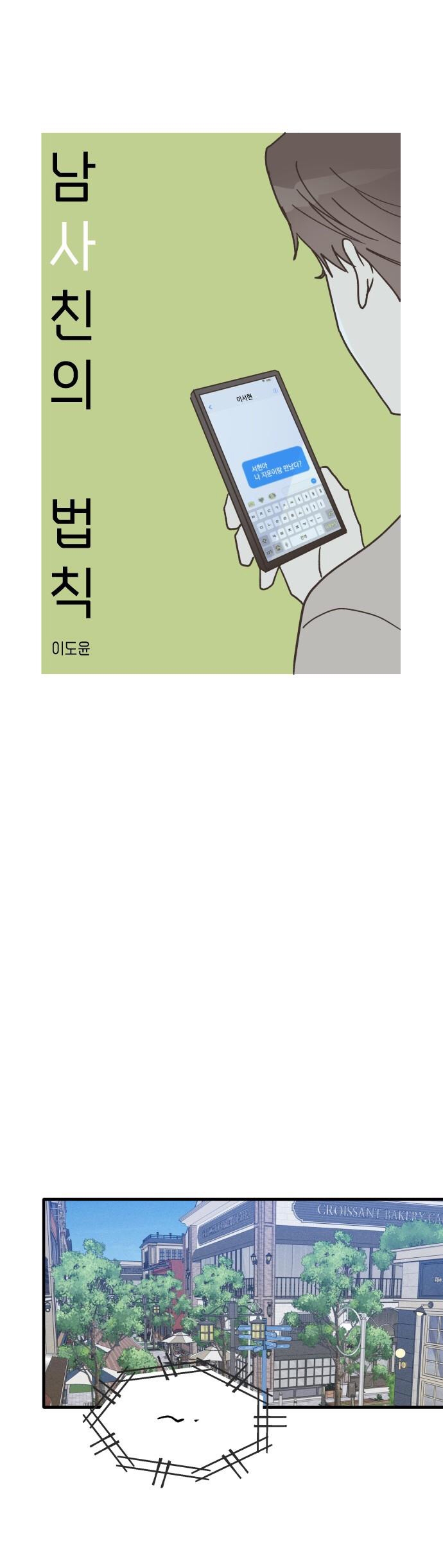 nguyên tắc của bạn thân là con trai chapter 14.1 5