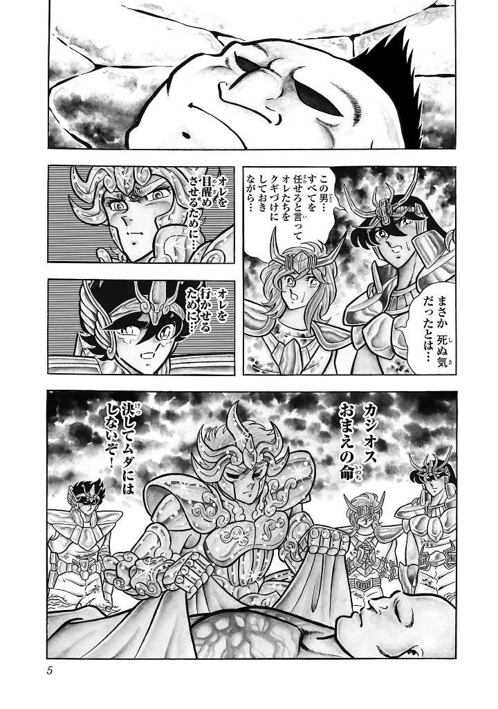 Sách ngoại văn: Saint Seiya Final Edition 7 (Japanese Edition)