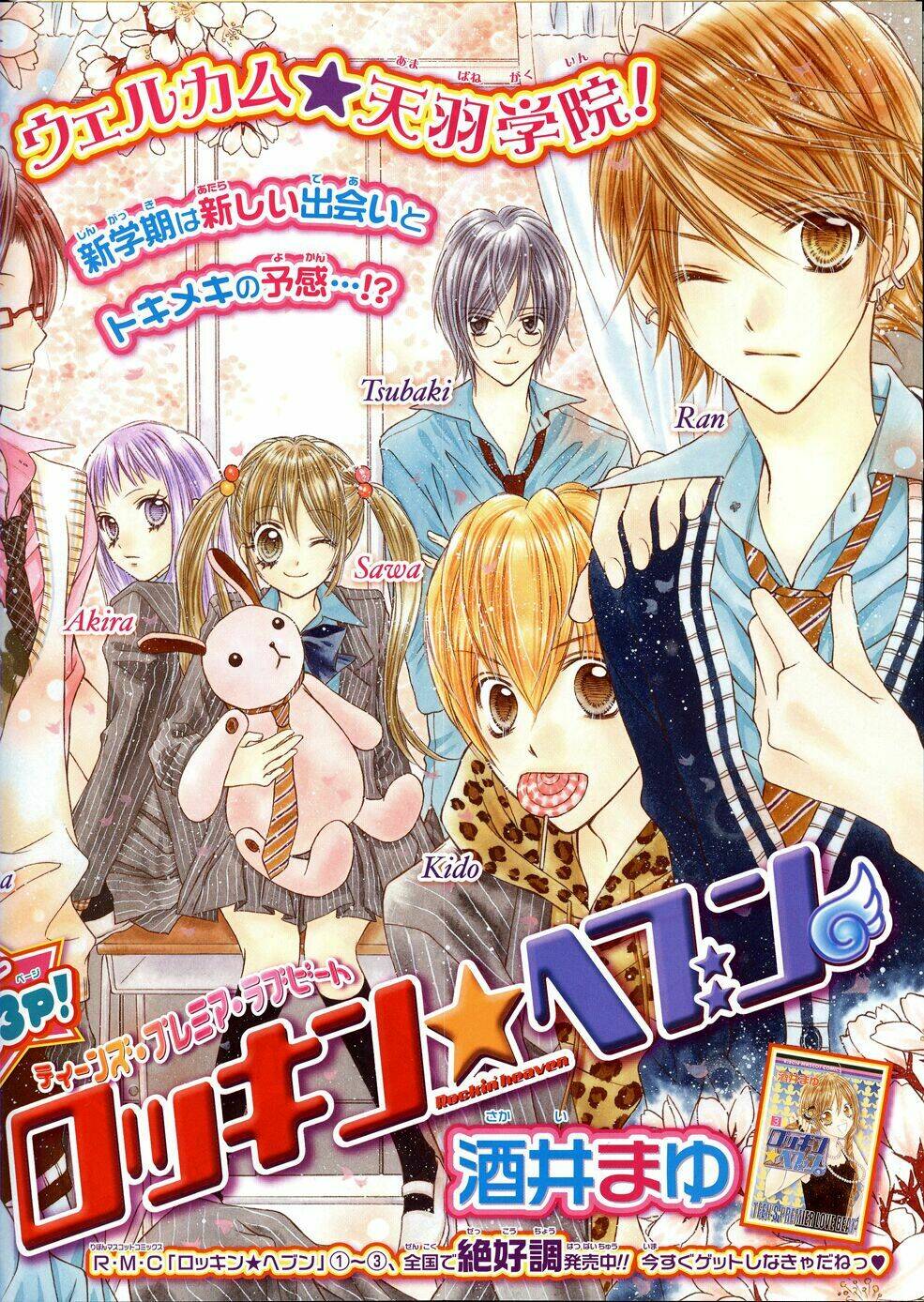 rockin' heaven chapter 17 4