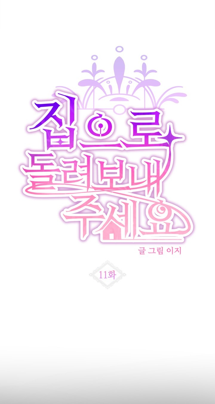 cho em về nhà đi anh chapter 11.1 6