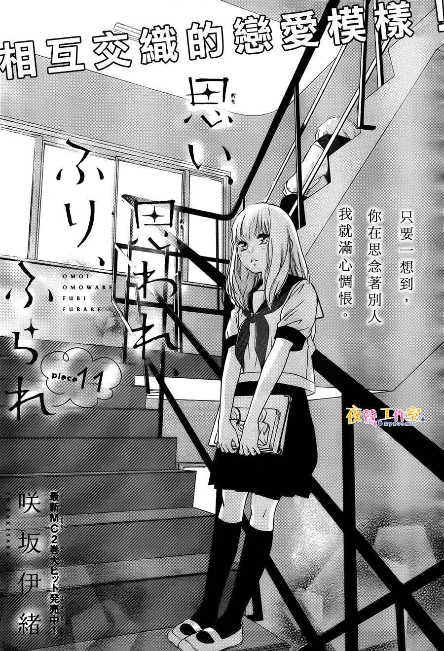 omoi, omoware, furi, furare chapter 11 3