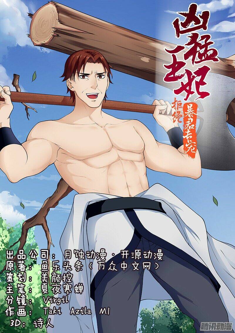 cự tuyệt bạo quân chuyên sủng: hung mãnh vương phi chapter 19 1