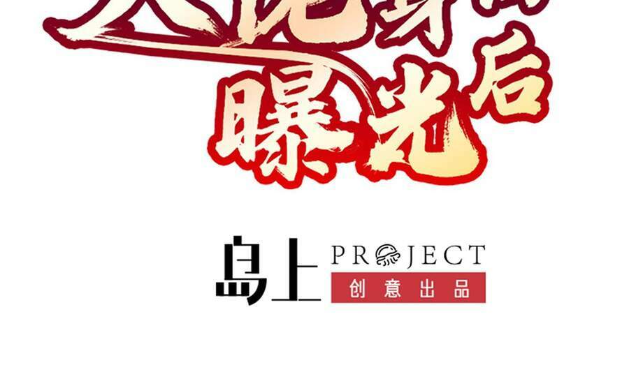 sau khi thân phận đại lão bị bại lộ chapter 2 3