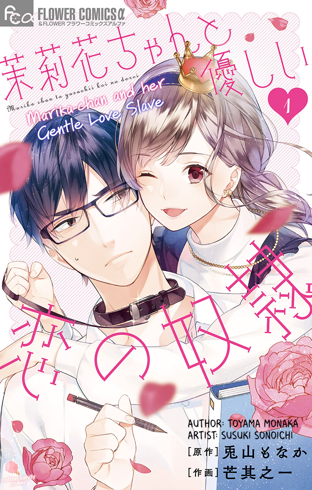 mrika-chan và quý ngài nô lệ của cô ấy chapter 1.5 1