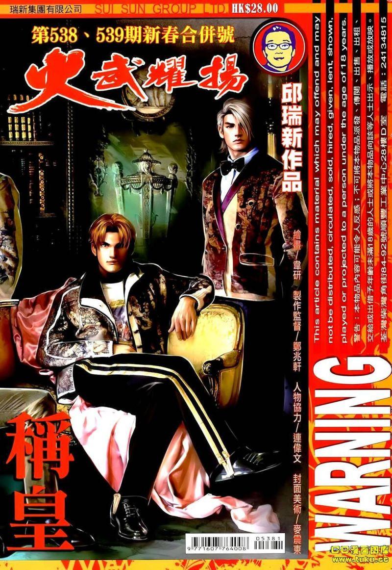 hỏa vũ diệu dương chapter 538 1