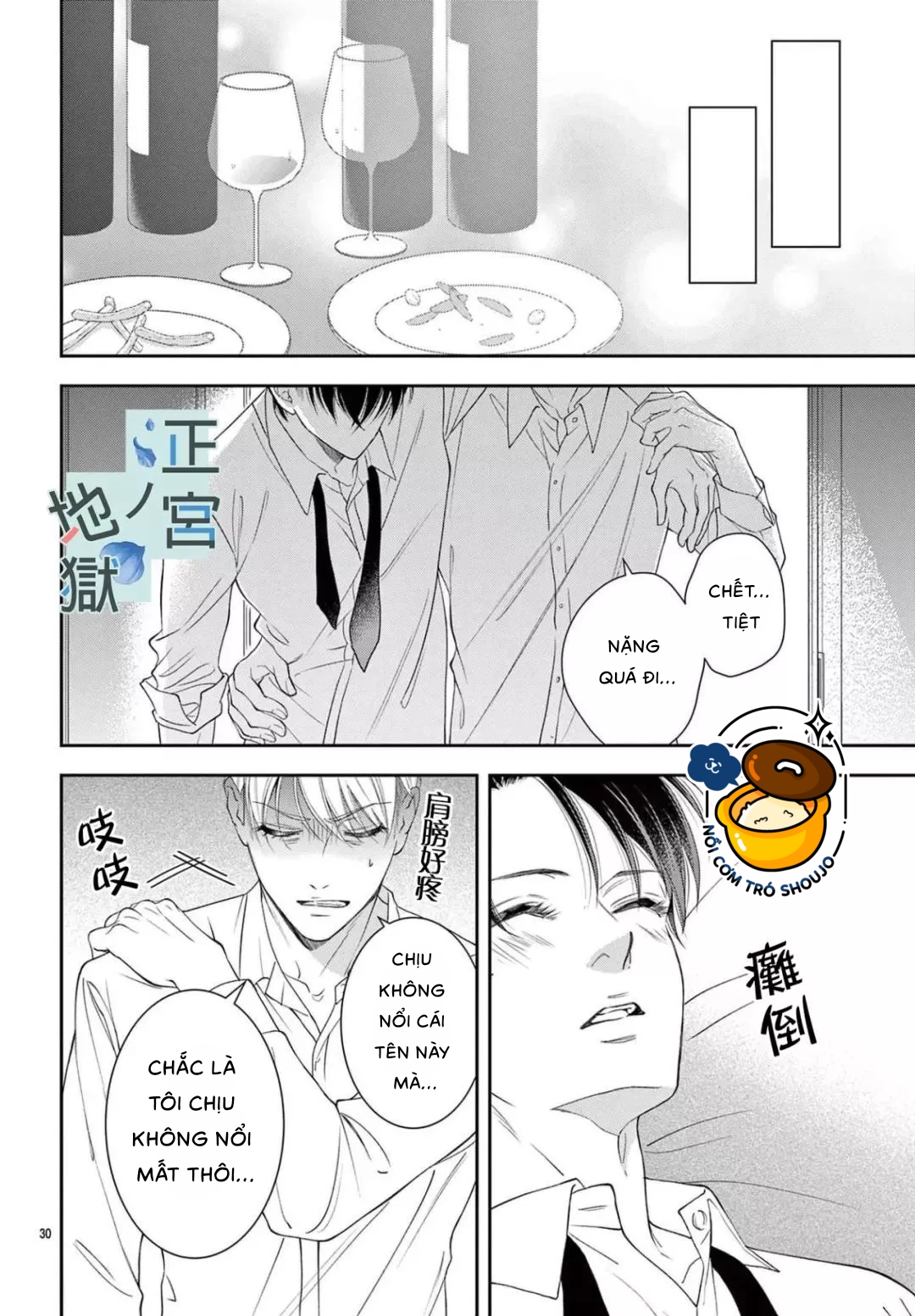 địa ngục ngọt ngào của yonoi tsukihiko chapter 8.2 12