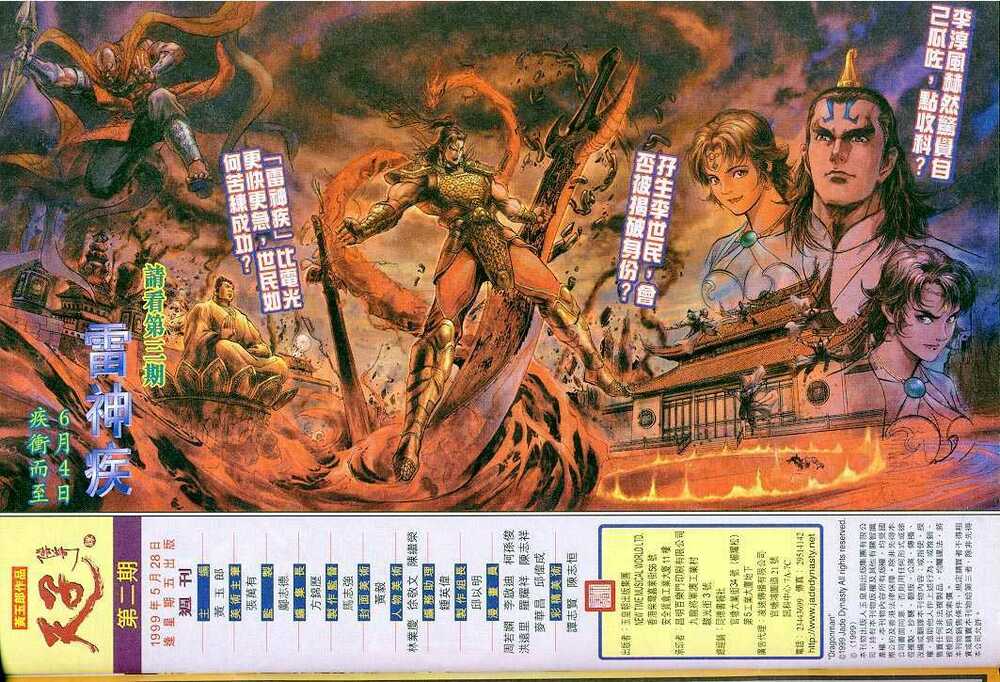 thiên tử truyền kỳ 4 - đại đường uy long chapter 2 39