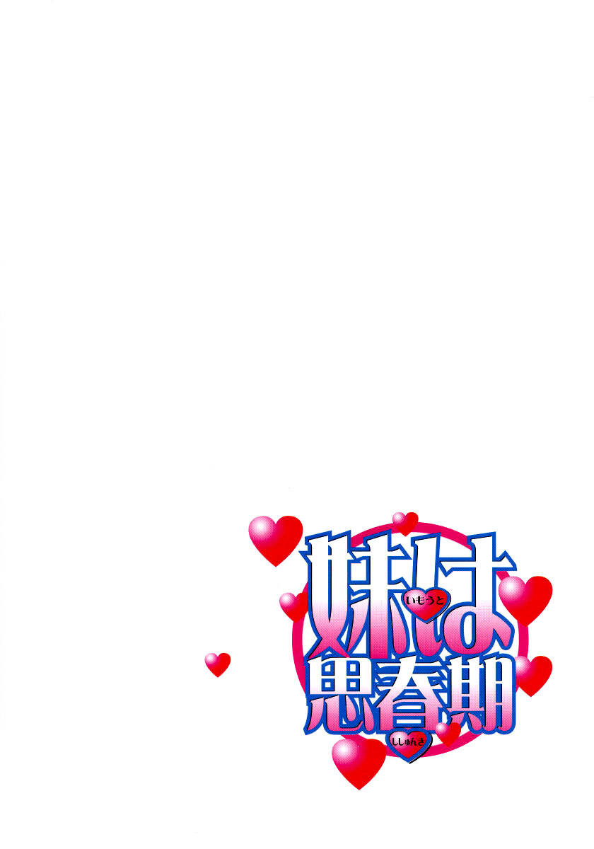 imouto wa shishunki chapter 1 4