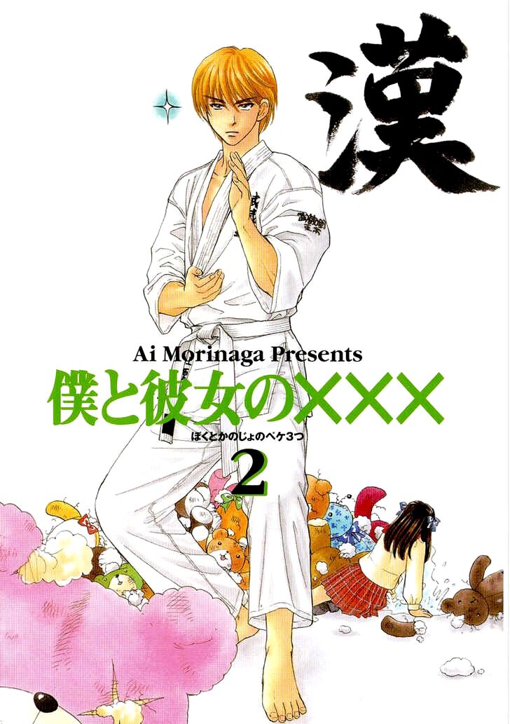 boku to kanojo no xxx chapter 10 4