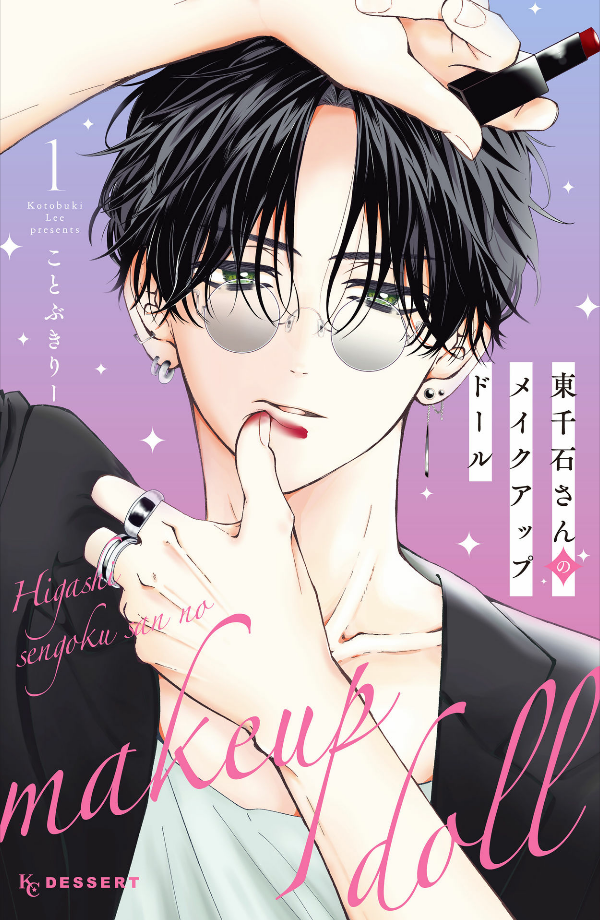 Sách ngoại văn: 東千石さんのメイクアップドール - Higashi Sengoku-San No Make-Up Doll 1