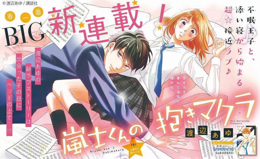 arashi-kun no dakimakura chapter 1 4