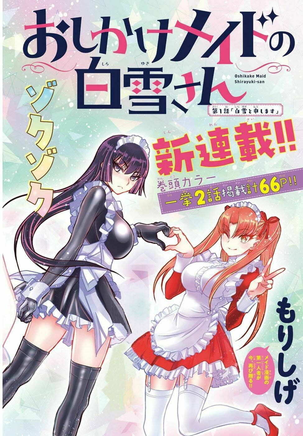 :oshikake maid shirayuki-san chapter 1 4