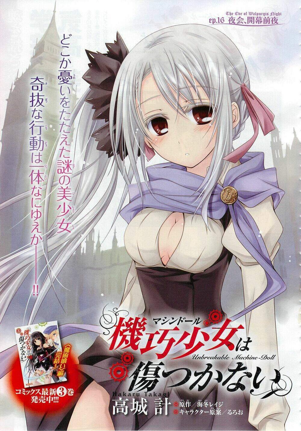 kikou shoujo wa kizutsukanai chapter 16 1