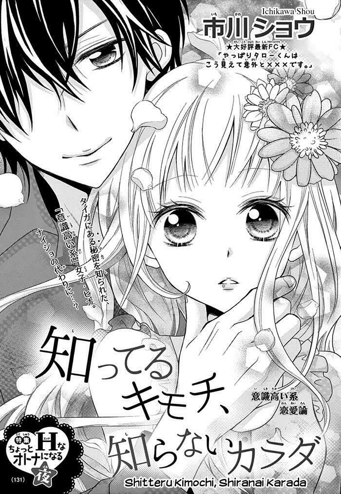 shitteru kimochi, shiranai karada chapter 1 1