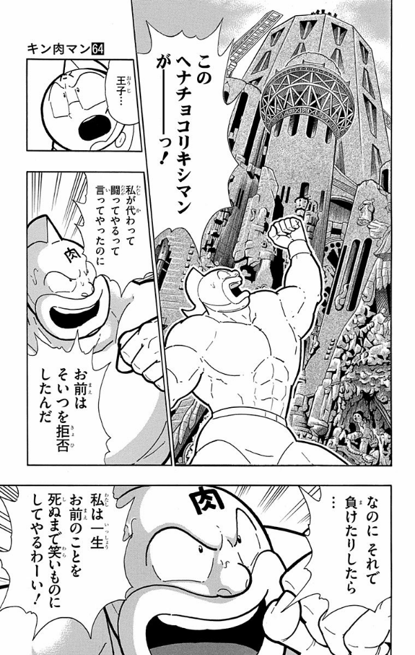 Kinnikuman 64 (Japanese Edition)