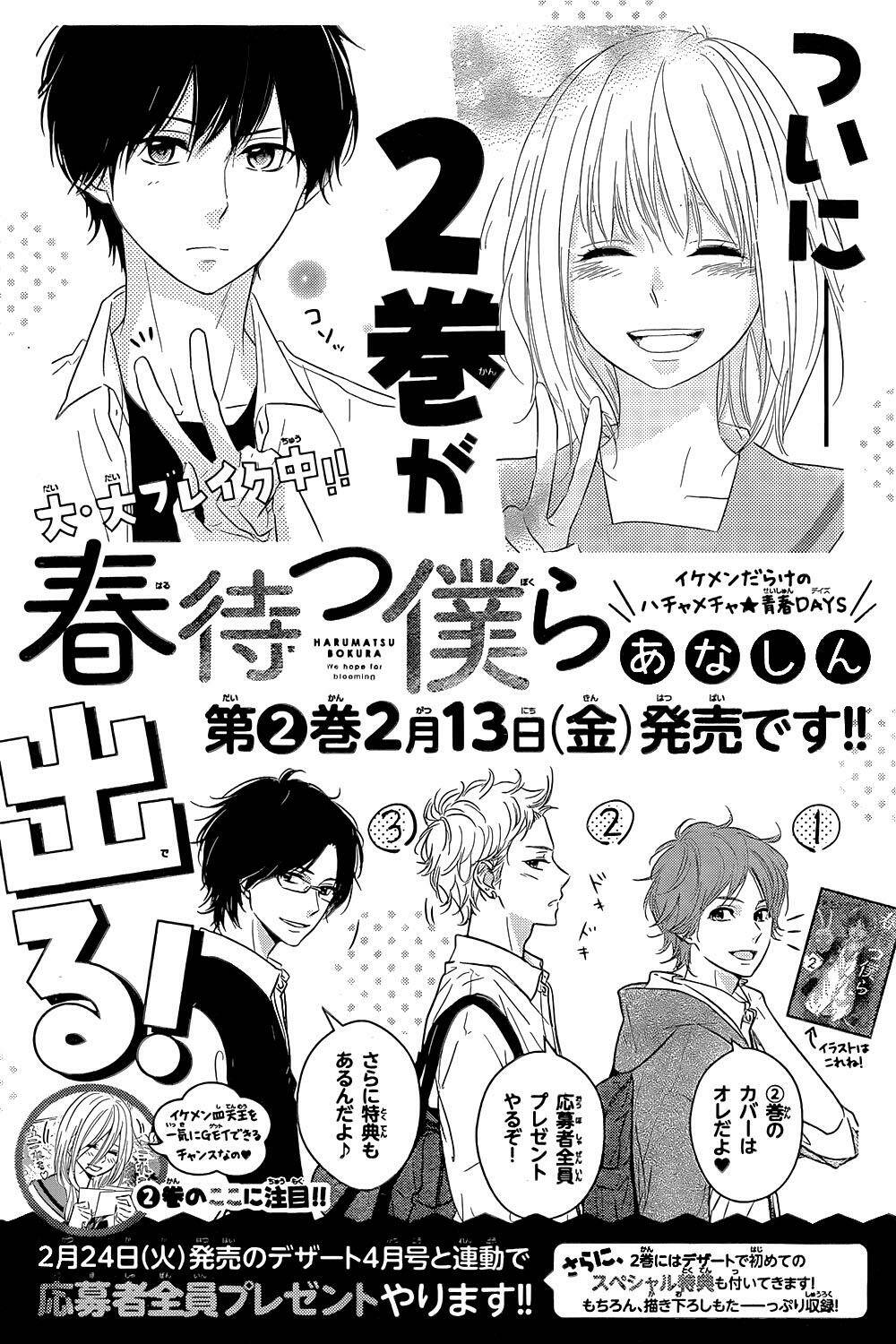 haru matsu bokura chapter 10.5 2