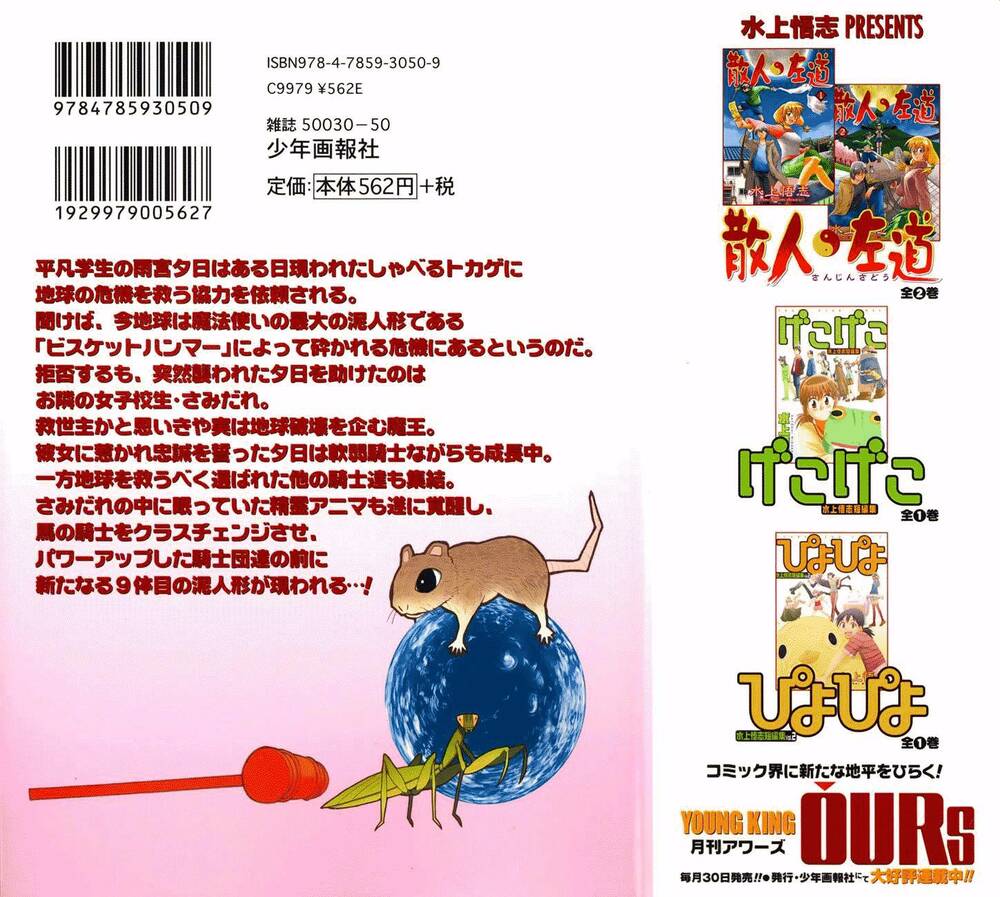 hoshi no samidare - lucifer and the biscuit hammer chapter 36 2