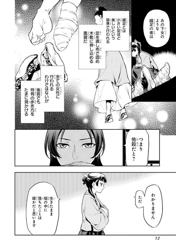 薬屋のひとりごと 4