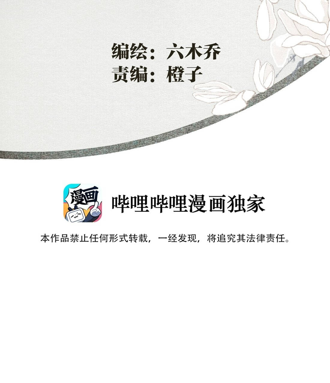 không cẩn thận cứu phải kẻ thù của giang hồ chapter 16 3