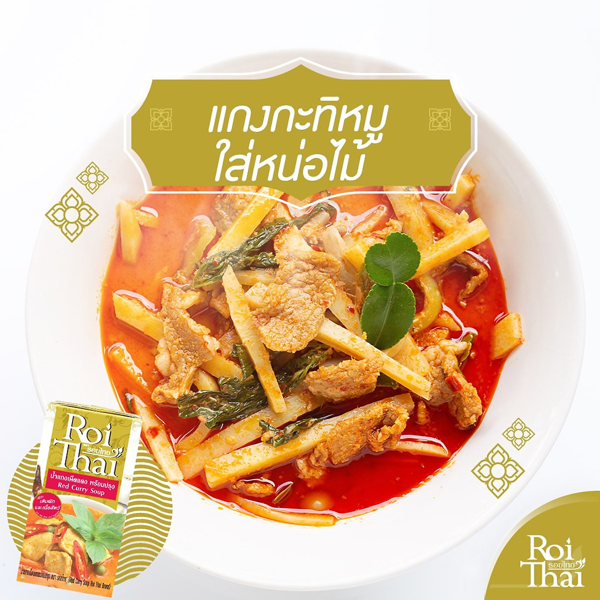 Soup Cà Ri Đỏ Roi Thai 250ml