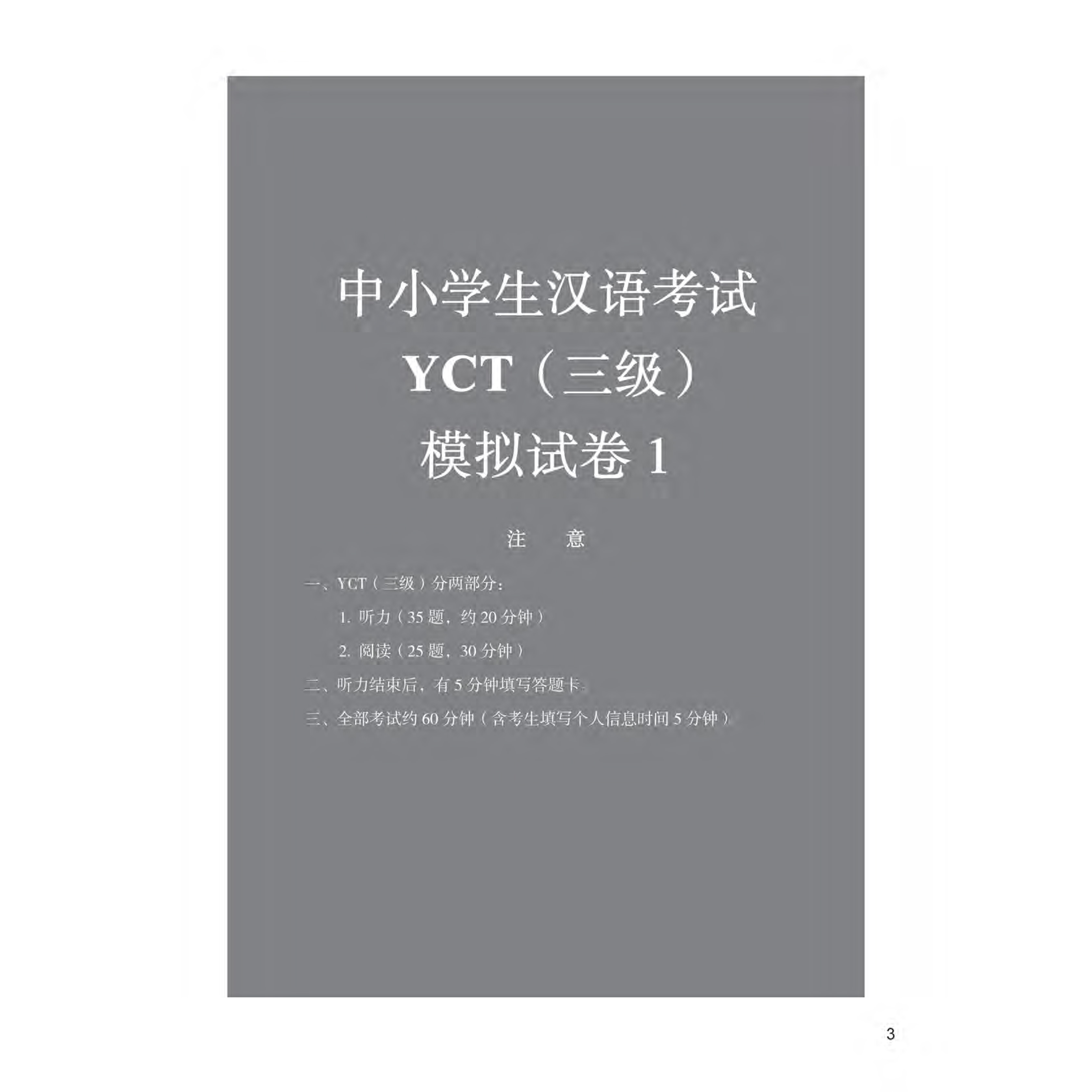 Bộ đề thi mô phỏng YCT – Cấp độ 3