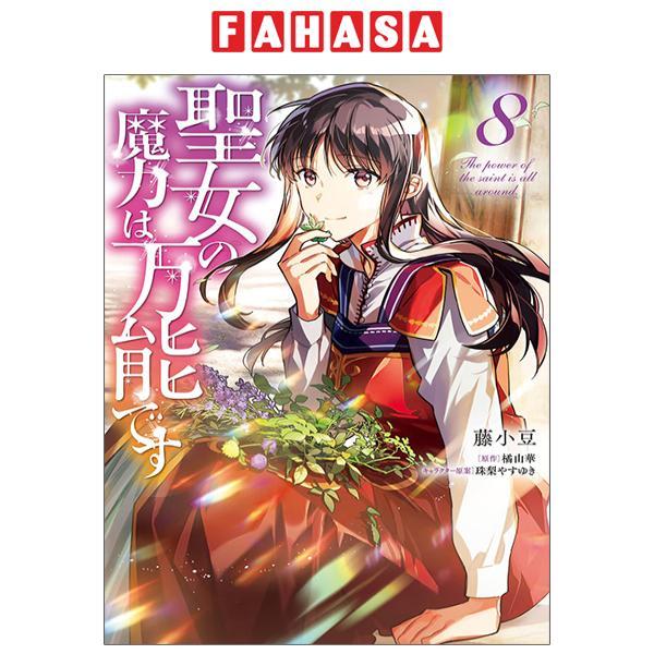 The Power Of The Saint Is All Around 8 (Japanese Edition)