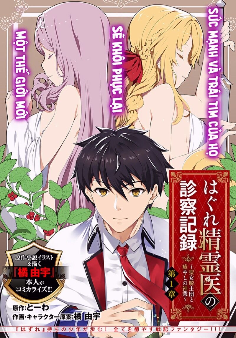 hagure seirei ino shinsatsu kiroku ~ seijo kishi-dan to iyashi no kamiwaza ~ chapter 1 6