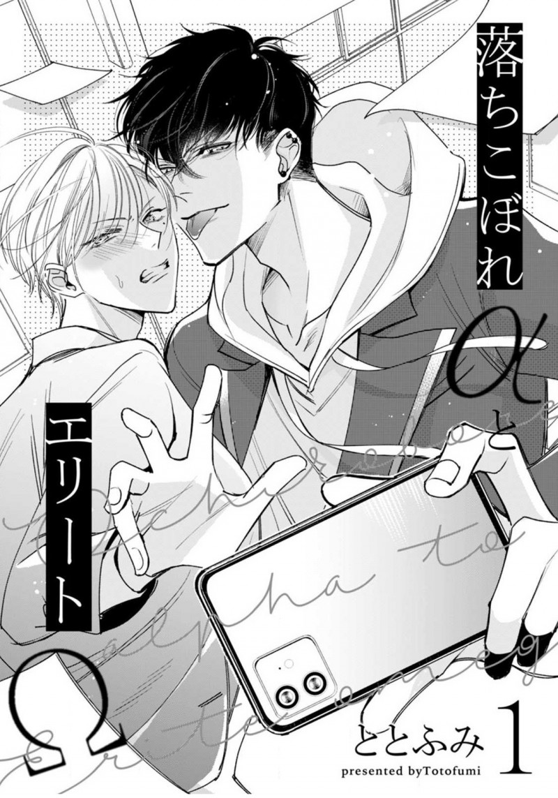 ochikobore alpha to elite omega chapter 1.1 3