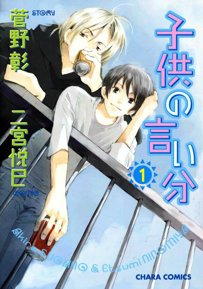 kodomo no iibun chapter 1 6