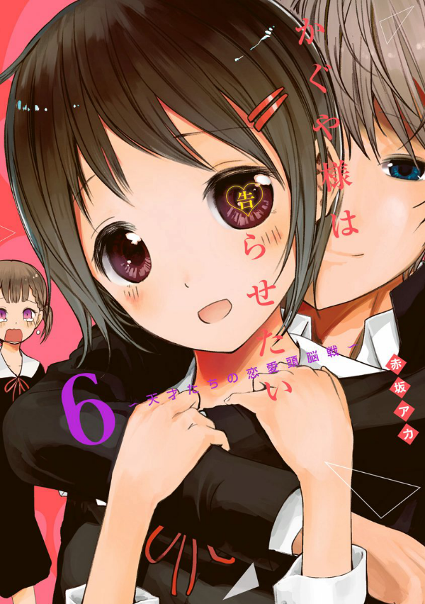 Kaguya-sama: Love Is War 6 (Japanese Edition)