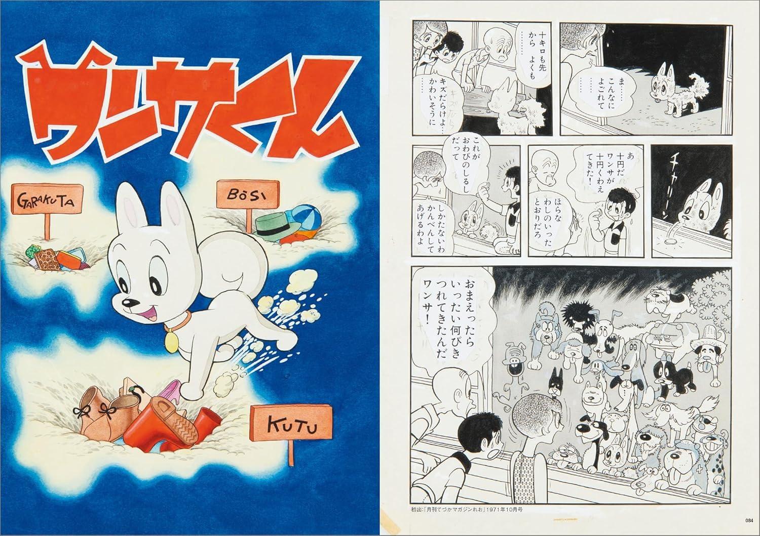 Sách ngoại văn: 手塚治虫ディスカバリー・コレクション - Tezuka Osamu Discovery Collection