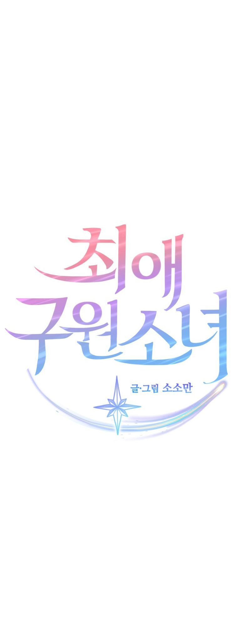 nữ nhân trợ giúp được yêu thích nhất chapter 2.1 7