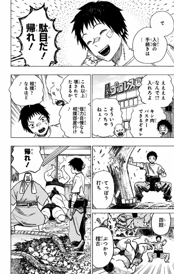 アヤシモン 1 - Ayashimon 1