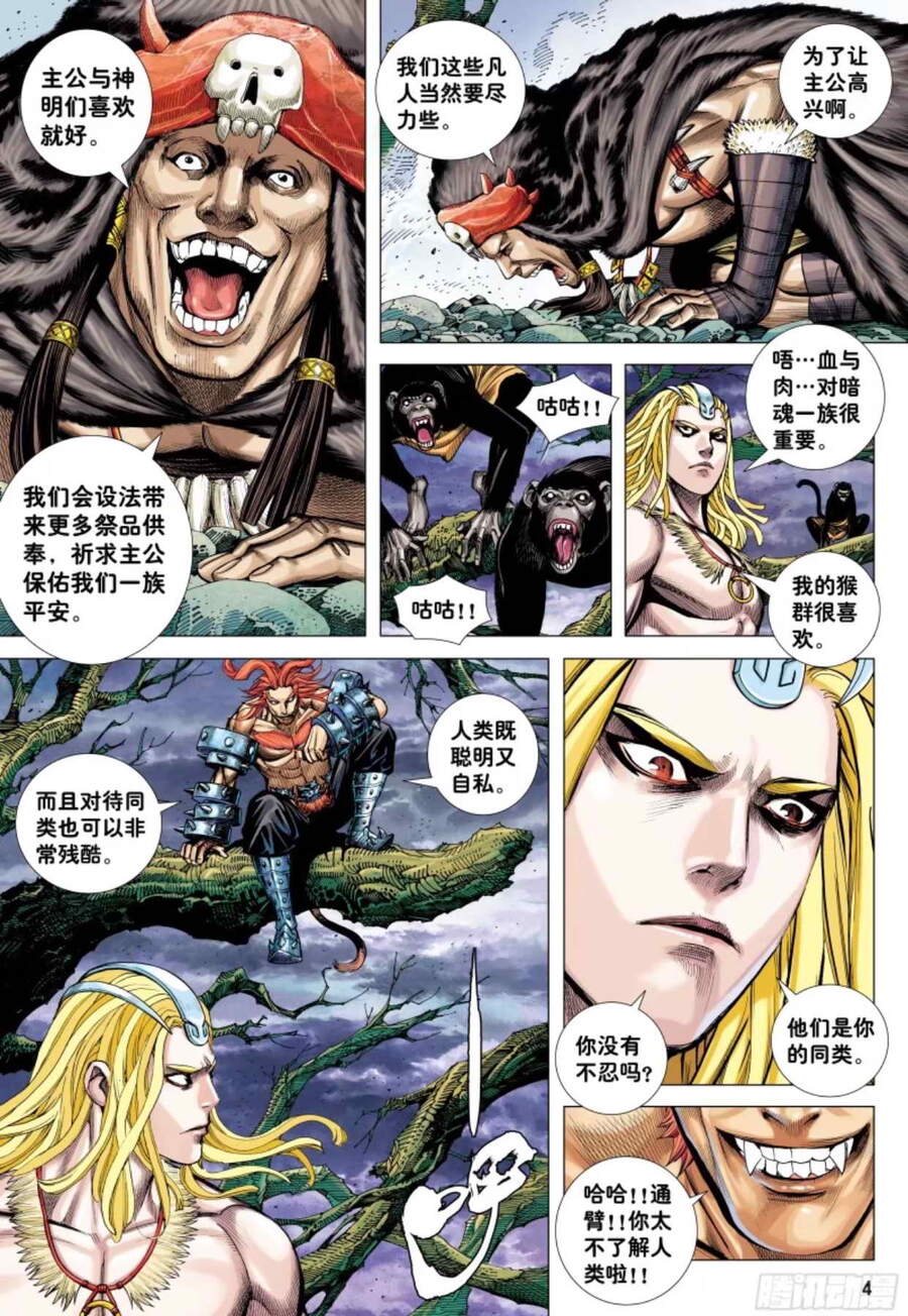 đại viên hồn - tây du tiền truyện chapter 11 3