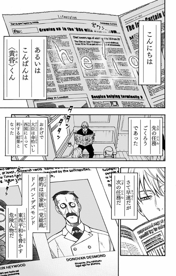 SPY x FAMILY 1 (Japanese Edition)