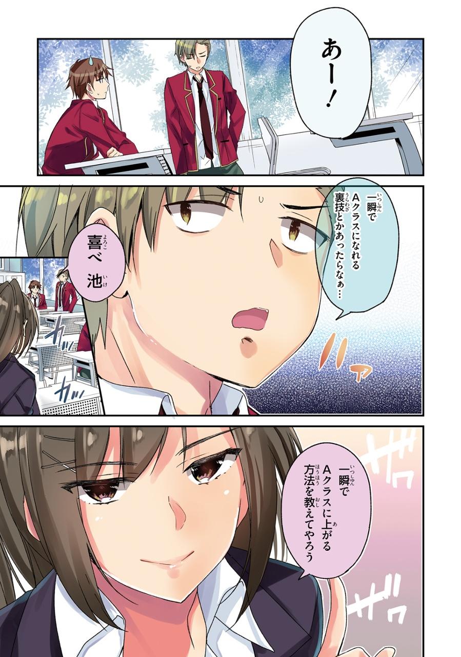 Classroom Of The Elite 3 (Japanese Edition)