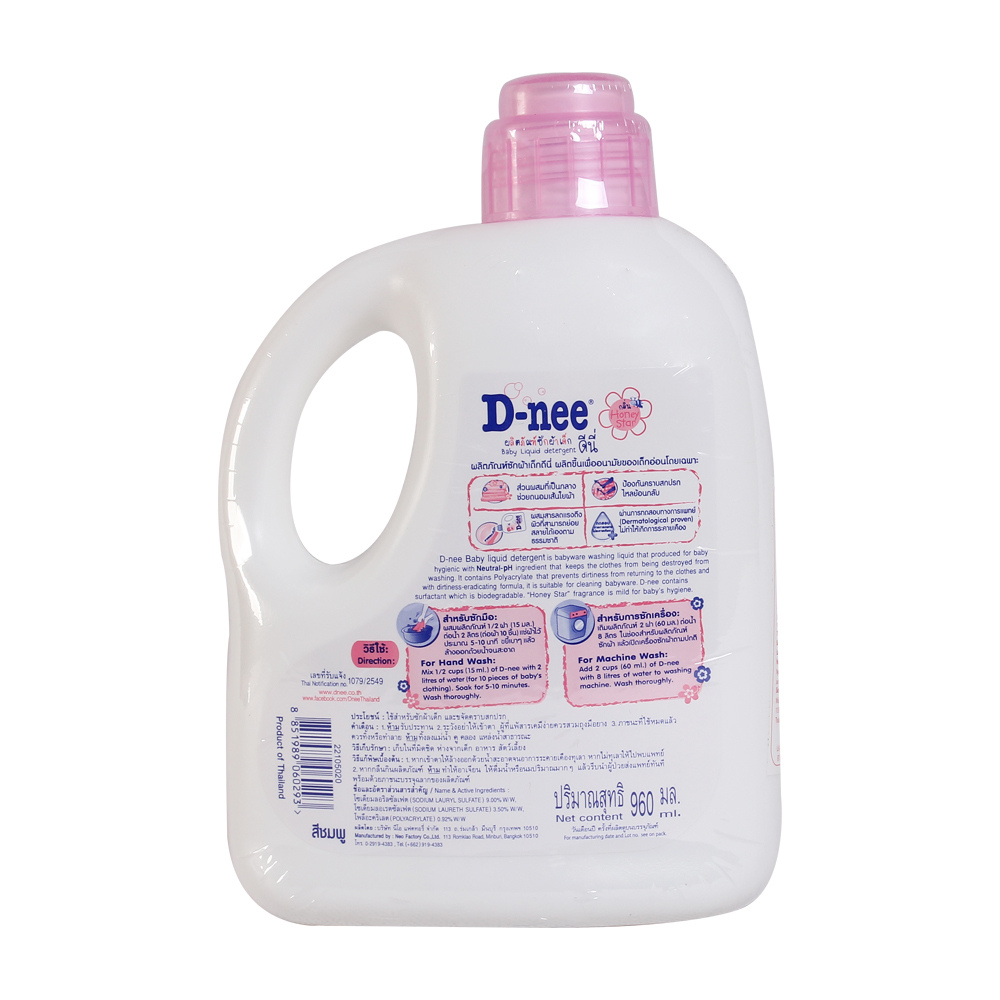 Nước giặt xả quần áo D-nee Honey Star 960ml