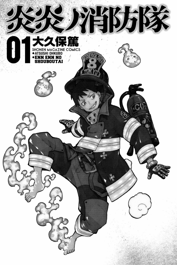 Fire Force 1 (Japanese Edition)