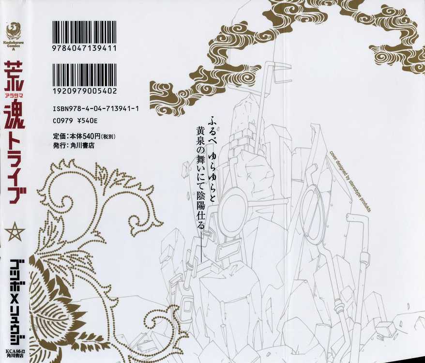 aratama tribe chapter 1 2