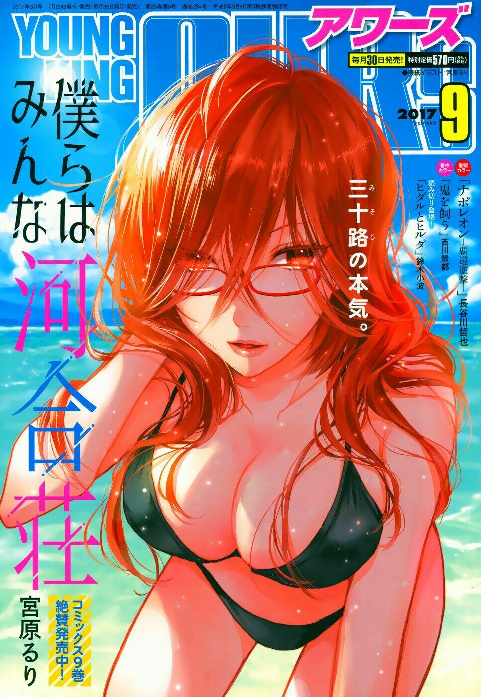 ký túc xá dễ thương chapter 85 3