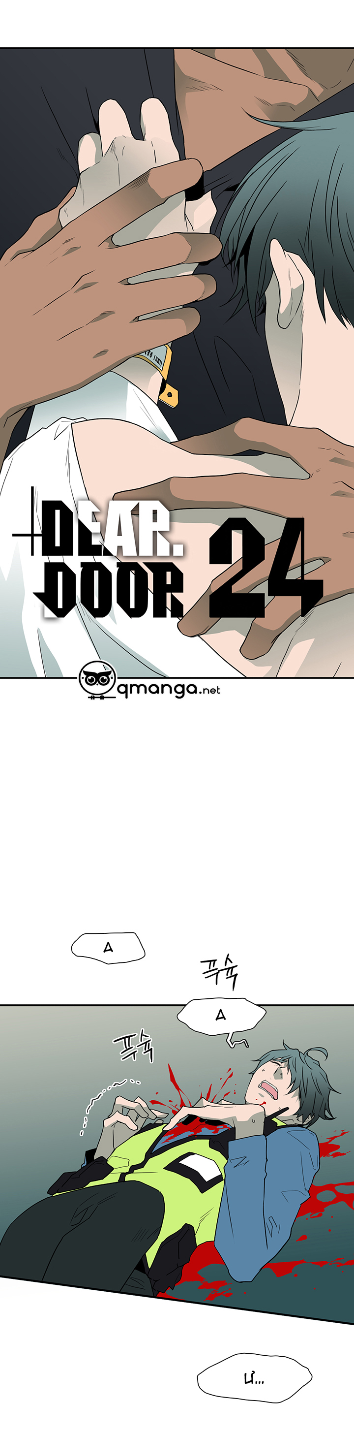 dear door chapter 24 1