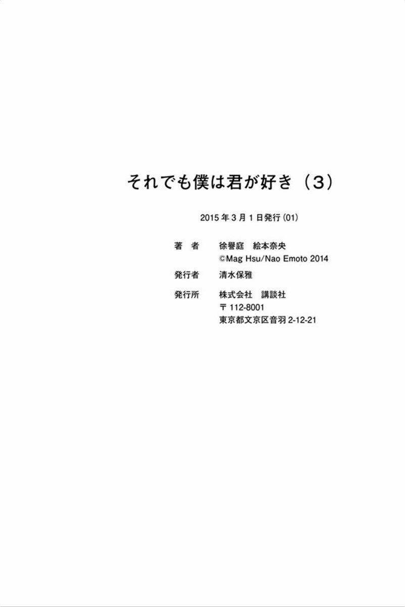 forget me not chapter 23 36