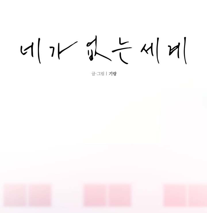 thế giới khi không còn em chapter 3 11