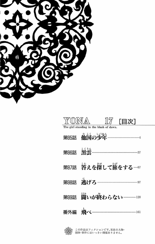 Akatsuki no Yona 17 - Yona Of The Dawn 17 (Japanese Edition)
